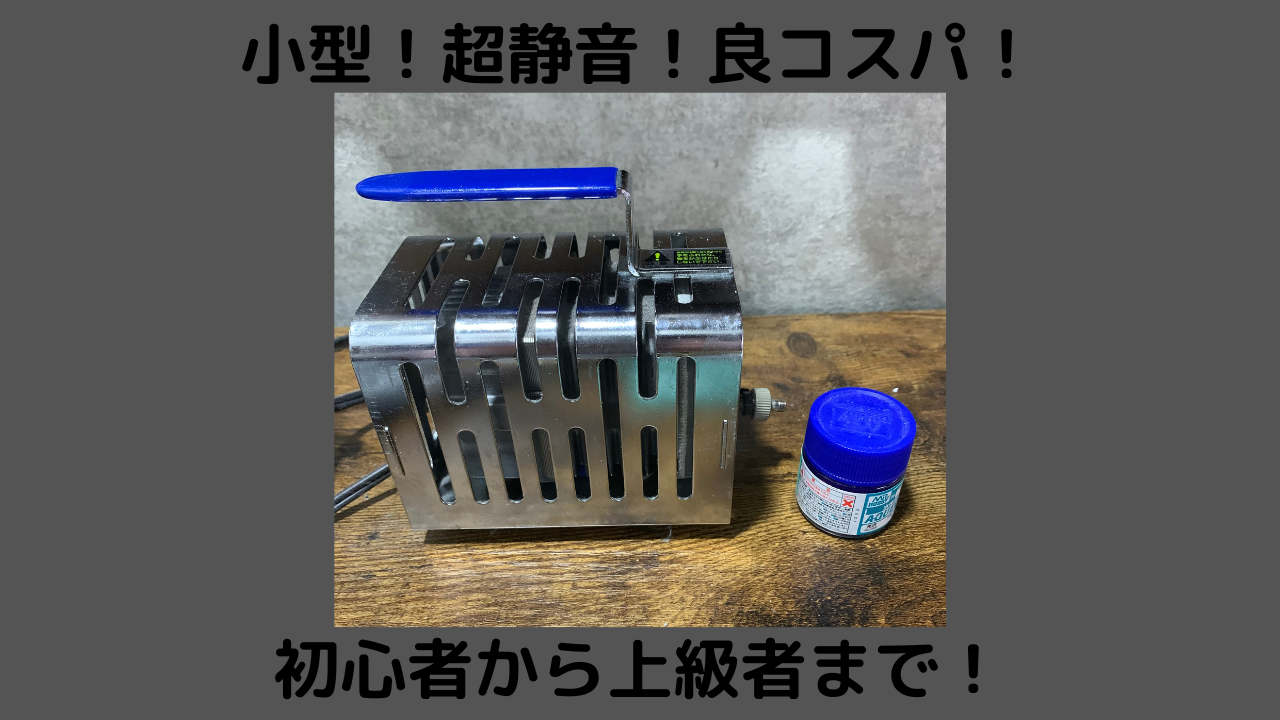 ガンプラ 忙し Mr.リニアコンプレッサー プチコン 引退品 塗装まとめ売り